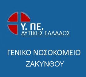 Νοσοκομείο Ζακύνθου