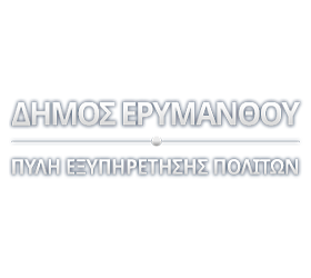Δήμος Ερυμάνθου