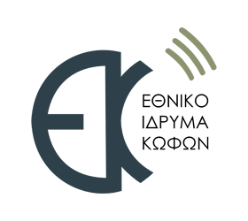 Εθνικό Ίδρυμα Κωφών